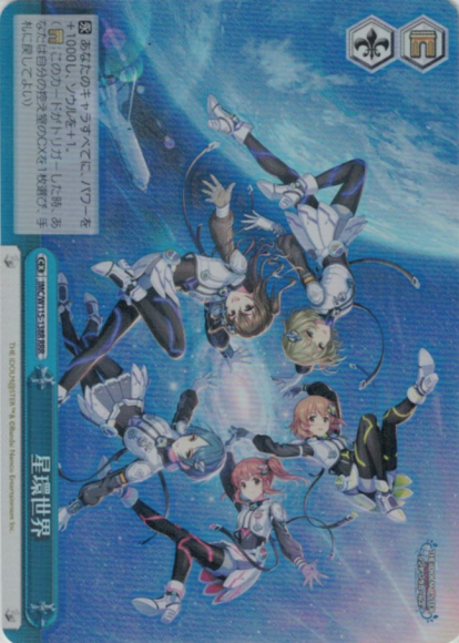 星環世界（RRR）